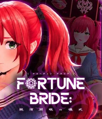 FORTUNE BRIDE – 絶頂開眼の儀式 -【シン・ギュラリティー❤3DCG】レビュー1.50