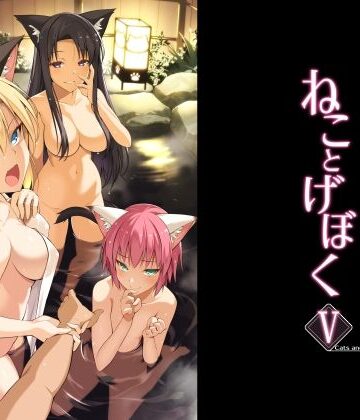 ねことげぼくV【Digital Flyer❤ネコミミ・獣系】レビュー