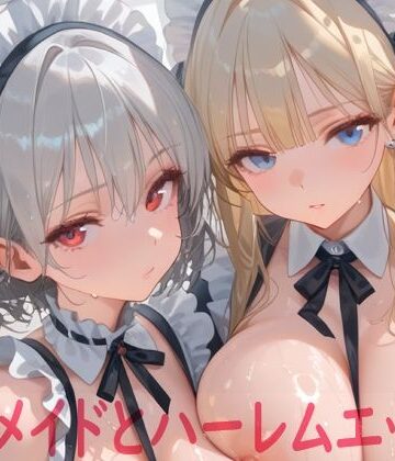 巨乳メイドとハーレムエッチ8