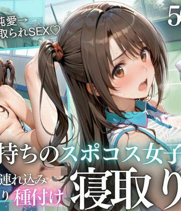 テニス部顧問の眠剤NTR Vol.5【鬼塚修羅丸❤辱め】レビュー5.00