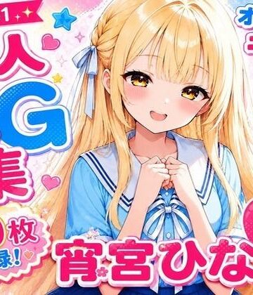 ひなこれ！ Volume1