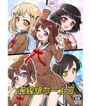 五線譜ガールズ