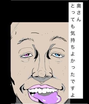 奥さんとっても気持ちよかったですよ