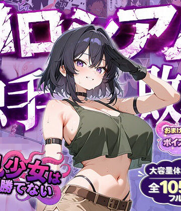 巨乳少女は触手に勝てない［コロシアム敗北編］コミック【巨乳少女は触手に勝てない❤動画・アニメーション】レビュー