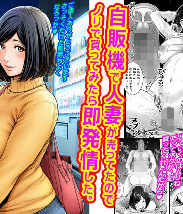 自販機で人妻が売ってたのでノリで買ってみたら即発情した。【ピエトロ❤拘束】レビュー