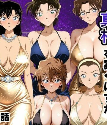 金持ちおじさんの真相を暴くはずが孕ませセックスされた話 名〇偵コナン編【雨上がりソーダ❤処女】レビュー5.00