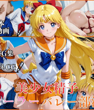 美少女精子セーラーバレー部淫【横型動画＆CG集・ボテ腹・中出し】【はならんど❤イラスト・CG集】レビュー