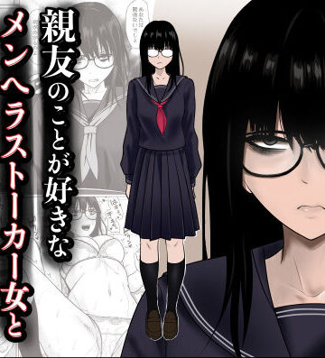 親友のことが好きなメンヘラストーカー女と入れ替わり【滝野みしん❤制服】レビュー