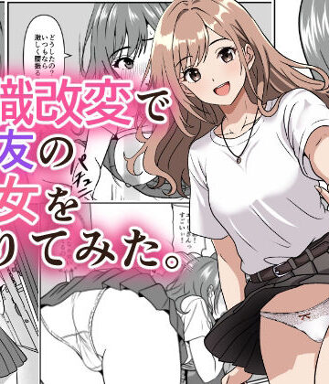 常識改変で親友の彼女を借りてみた。【けむしの晩餐会❤寝取り・寝取られ・NTR】レビュー