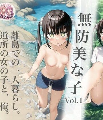 無防美な子 Vol.1【ジェイエスシーコミック❤ギャグ・コメディ】レビュー