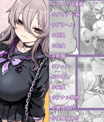 ダウナー系デリヘル姫を呼んでみたら、可愛くて天然ICUPポロリ処女で最高でした【トネリ団❤デモ・体験版あり】レビュー5.00