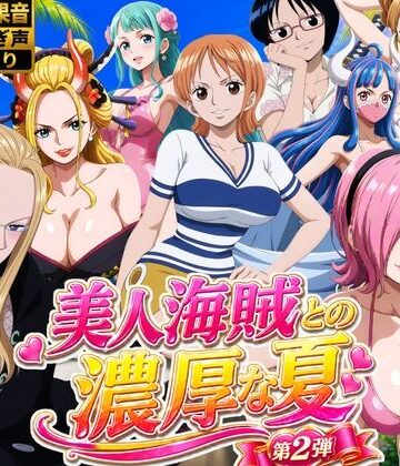 美人海賊との濃厚な夏 Vol2【お宝ガールズ❤動画・アニメーション】レビュー