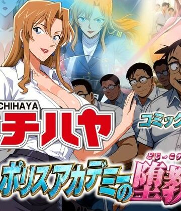 体育教師チハヤ ポリスアカデミーの堕教師【ぽちぽち❤辱め】レビュー