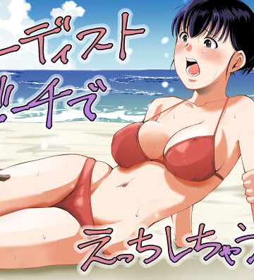 ヌーディストビーチでえっちしちゃう話【塩パン❤人妻・主婦】レビュー