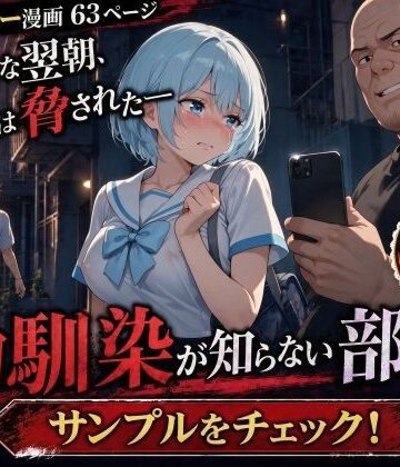 透明感のあるセーラー服の幼馴染が中年男に路上で口内射精されてアパートに連れ込まれる話【AIザッハトルテ❤制服】レビュー