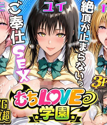 【超肉感】放課後えちえち制服美女3人絶頂がやめられない止まらないご奉仕セックス極【にじしこ❤辱め】レビュー