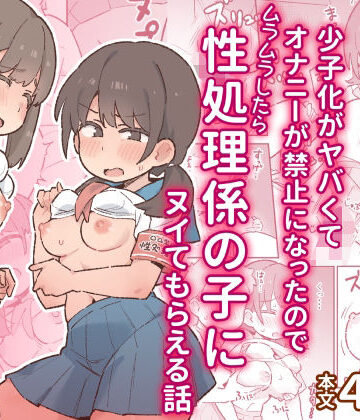 少子化がヤバくてオナニーが禁止になったのでムラムラしたら性処理係の子にヌイてもらえる話【ぞー出版❤制服】レビュー