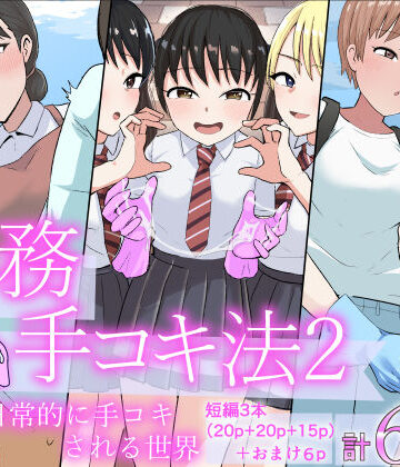 事務手コキ法2〜日常的に手コキされる世界 スーパーの前で手コキ編〜【コウニゆう❤制服】レビュー