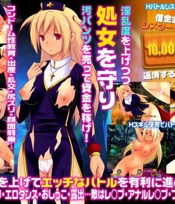 ★借金まみれのシスター・フローラ★ 〜シスターの汚パンツと処女…お金で買ってくれませんか？なRPG〜【俺的嗜好❤デモ・体験版あり】レビュー2.50