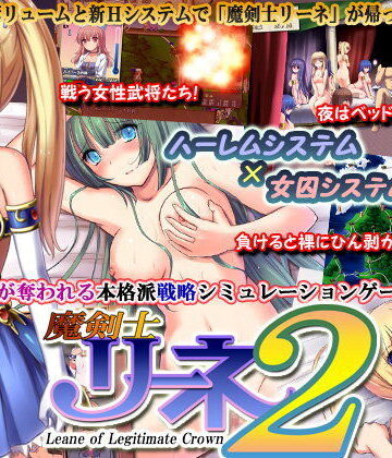 魔剣士リーネ2【まくらカバーソフト❤ファンタジー】レビュー3.82