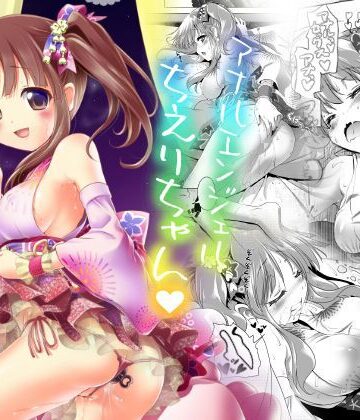 アナルエンジェルちえりちゃん【KAMINENDO.CORP❤処女】レビュー4.33