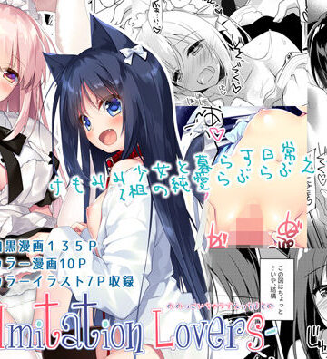 ImitationLovers【FRAC❤ネコミミ・獣系】レビュー5.00