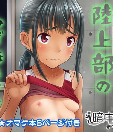 陸上部のみずほちゃん【暗中模索❤筋肉】レビュー5.00