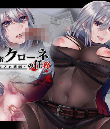 暗殺者クローネの任務〜テディベアの報酬〜【nikukyu❤ファンタジー】レビュー3.50