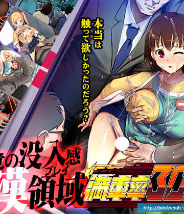 満車率300％【ベルゼブブ❤辱め】レビュー3.69
