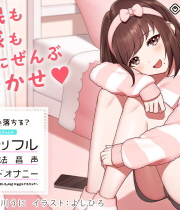 【超安眠】5分で落ちる？モカちゃんの「シャッフル睡眠法音声＆ワードオナニー」〜眠らないとスロオナで甘出しRuined Orgasmされちゃう〜【072LABO❤フェラ】レビュー5.00