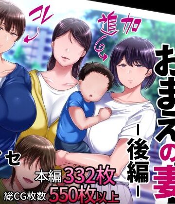 理想の女はおまえの妻（オンナ） 後編【イジイセ❤辱め】レビュー4.00