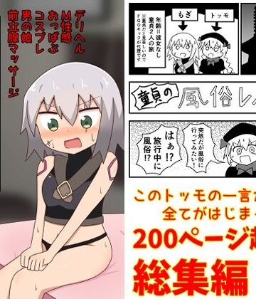 童貞が旅行中に風俗に行った話 総集編【もぎた屋❤ギャグ・コメディ】レビュー4.33