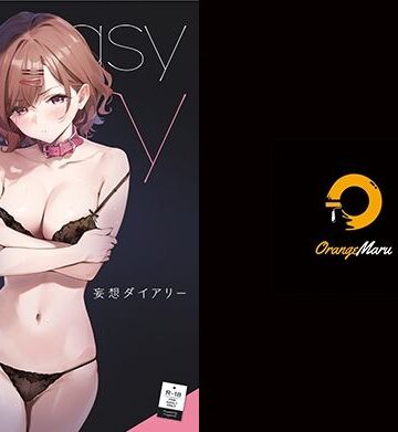 妄想ダイアリー【OrangeMaru❤中出し】レビュー4.70