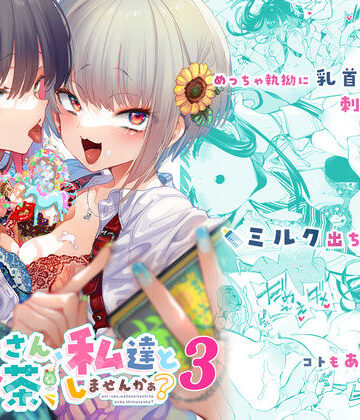 おにーさん、私達とお茶しませんかぁ？3【かみしき❤制服】レビュー4.89