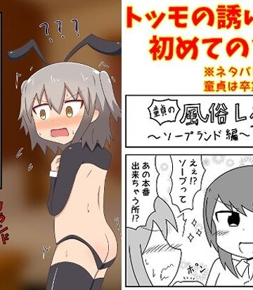 童貞がソープに行ったら逆バニー衣装を着せられ逆に挿入される話＋いろいろまとめ【もぎた屋❤ギャグ・コメディ】レビュー5.00