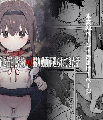 好きな子に告白したらハメ撮り動画が送られてきた話【毎日健康生活❤寝取り・寝取られ・NTR】レビュー4.90