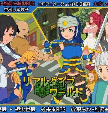 リアルダイブワールド【たぬきハウス❤処女】レビュー4.00