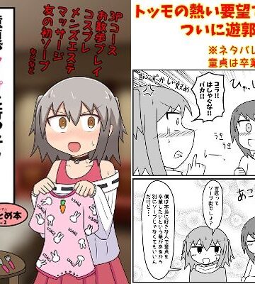 童貞がソープに行ったらなぜかベビー服があったので赤ちゃんプレイをする話 まとめ本 Vol.2【もぎた屋❤ギャグ・コメディ】レビュー4.43