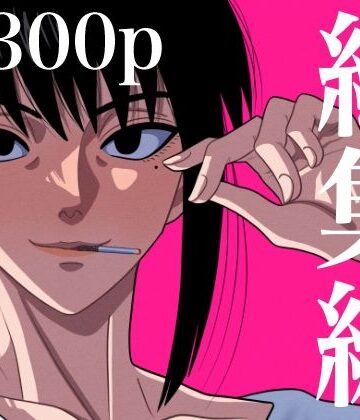 総集編 1【銀エイジ❤処女】レビュー3.67