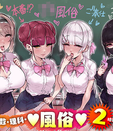 国語・算数・理科・風俗 2時限目【三崎❤制服】レビュー4.83