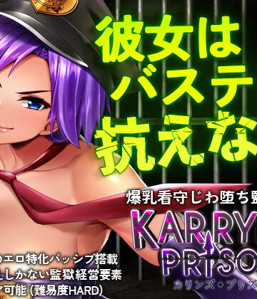 カリンズ・プリズン KARRYN’S PRISON【Remtairy❤処女】レビュー4.65