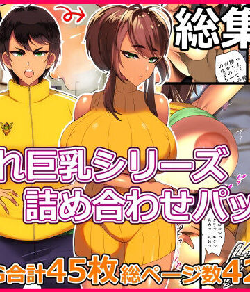 とろにくゆっけ隠れ巨乳シリーズ詰め合わせパック【とろにくゆっけ❤処女】レビュー4.00