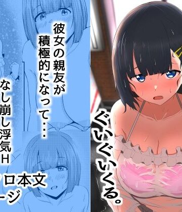 彼女の親友がぐいぐいくる。【くれいじーぶれいんぱるす❤制服】レビュー3.60