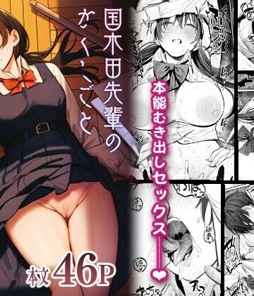 国木田先輩のかくしごと 〜文芸部の先輩が隠れて書いてた官能小説を盗み見てしまい成り行きでセックスしてしまう本〜【桃汁庭園❤制服】レビュー4.89