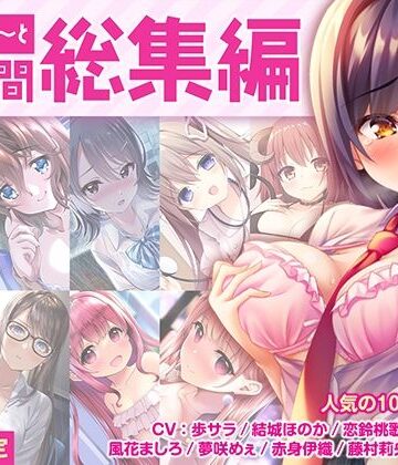 【FANZA限定・17時間超え】あぶそりゅ〜と総集編 Vol.1【あぶそりゅ〜と❤制服】レビュー4.00