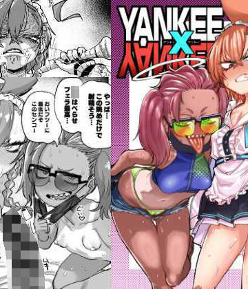 YANKEExYANKEE【肉体言語倶楽部❤中出し】レビュー5.00