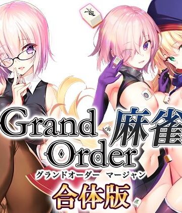 Grand Order 麻雀 合体版【SPLUSHWAVE❤音声付き】レビュー3.75