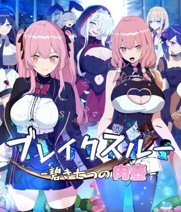 ブレイクスルー-碧き七つの肉壺-【ヤン豚❤ファンタジー】レビュー3.15