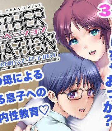 マザーベーション【彩画堂❤熟女】レビュー4.75