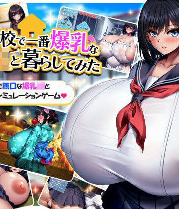 学校で一番爆乳なJKと暮らしてみた【みかん畑❤動画・アニメーション】レビュー3.96